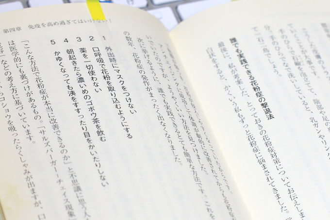 花粉症撃退方法 みんな間違っているマスクと薬の使い方