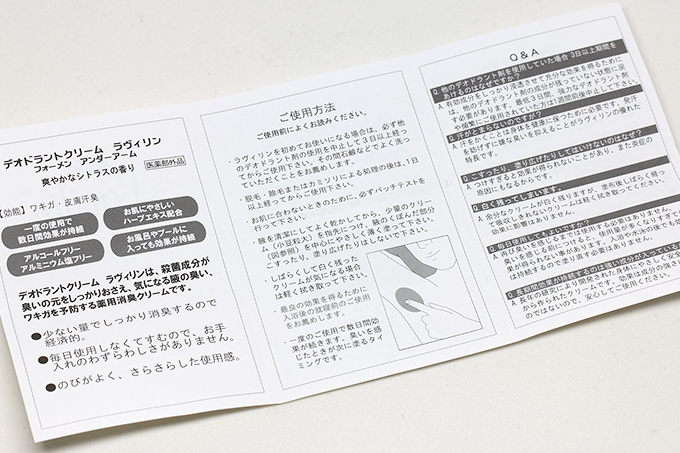 東南アジア出張便利アイテムあるある 1週間消臭し続けるクリーム ラヴィリン